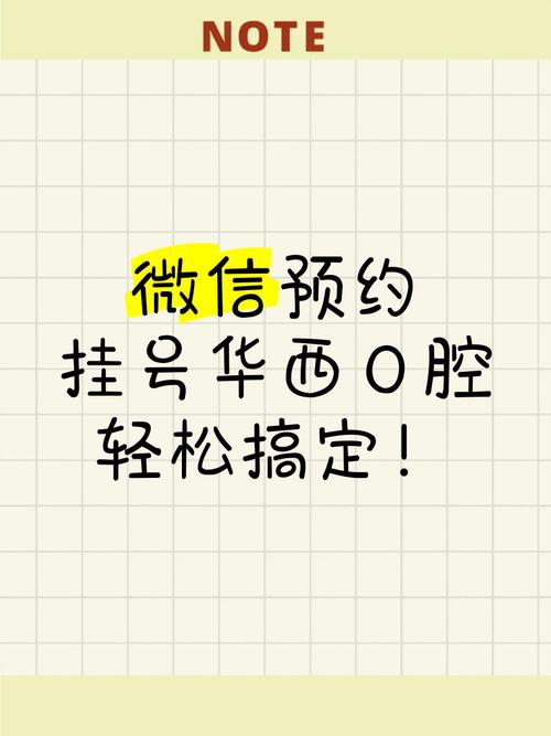 华西牙齿矫正预约难吗?如何快速预约?-图1 华西牙齿矫正预约难吗?如何快速预约?-图1