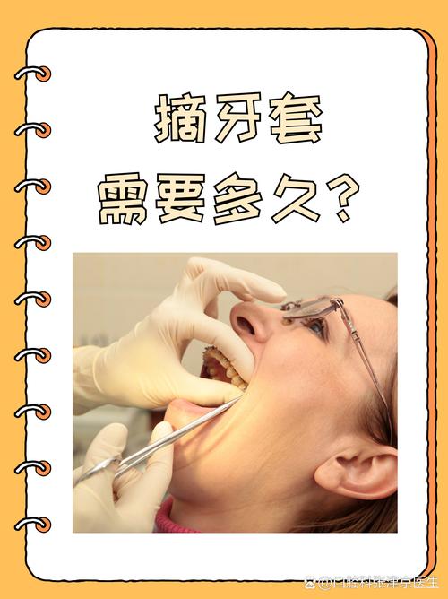 牙齿局部矫正一般需要多长时间才能完成矫正？-图3