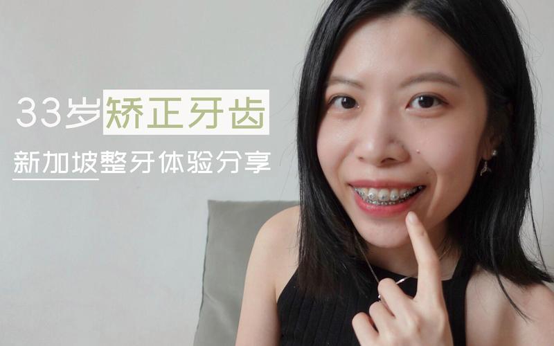 新加坡牙齿矫正哪家好？价格效果医院怎么选？-图1