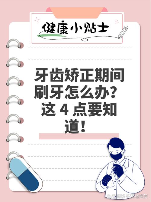 牙齿矫正期间,如何正确刷牙才能有效清洁?-图3 牙齿矫正期间,如何正确刷牙才能有效清洁?-图3