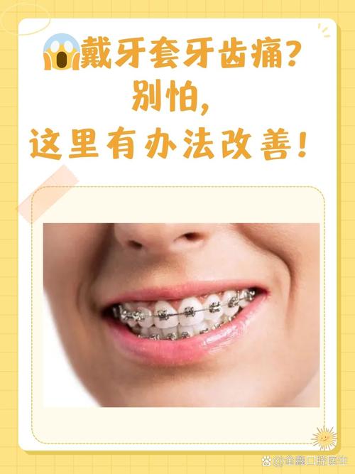 矫正牙齿期间牙痛，是正常现象吗？-图2