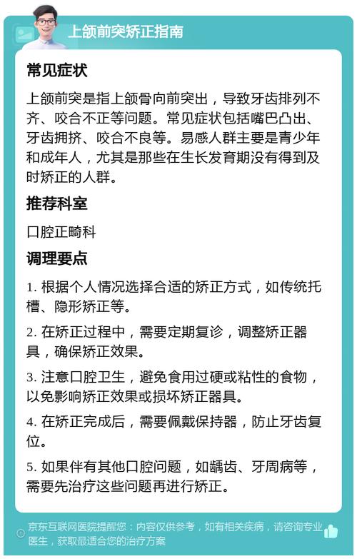 牙齿前凸矫正有哪些方法?哪种更适合自己?-图1 牙齿前凸矫正有哪些方法?哪种更适合自己?-图1