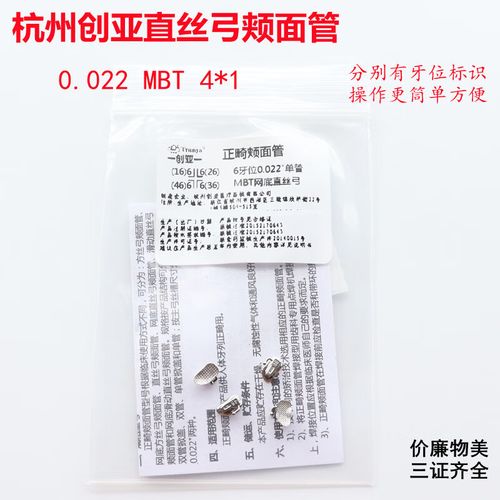 矫正牙齿选直弓丝?效果与注意事项有哪些?-图2 矫正牙齿选直弓丝?效果与注意事项有哪些?-图2