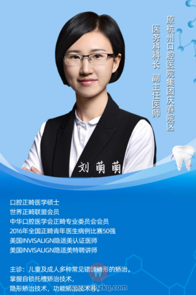 杭州牙齿矫正医生怎么选?资质案例效果3步看懂-图3 杭州牙齿矫正医生怎么选?资质案例效果3步看懂-图3
