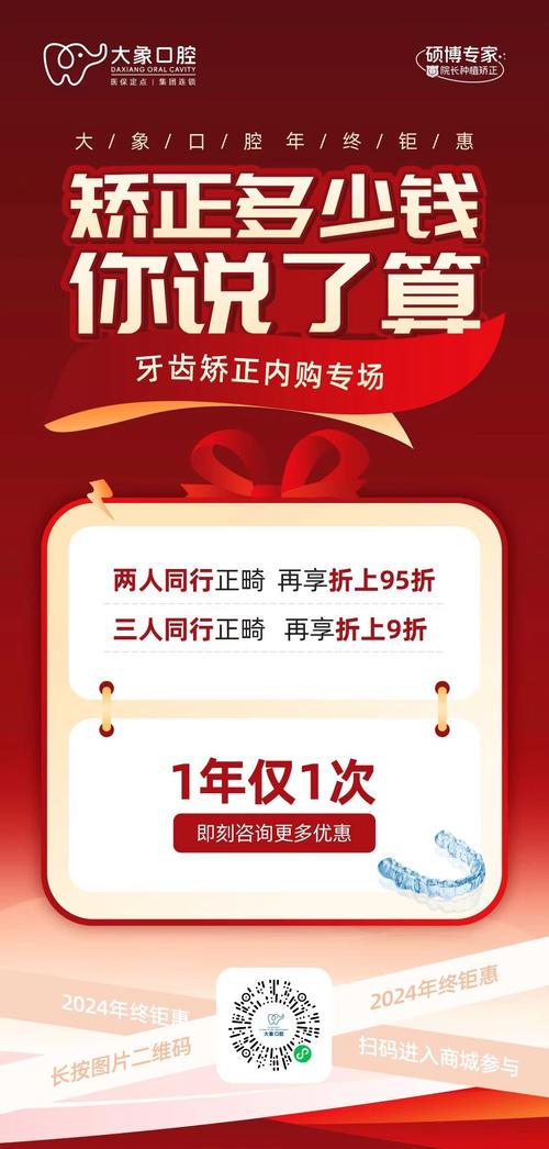 牙齿矫正优惠活动内容有哪些?限时吗?适用人群有哪些?-图1 牙齿矫正优惠活动内容有哪些?限时吗?适用人群有哪些?-图1