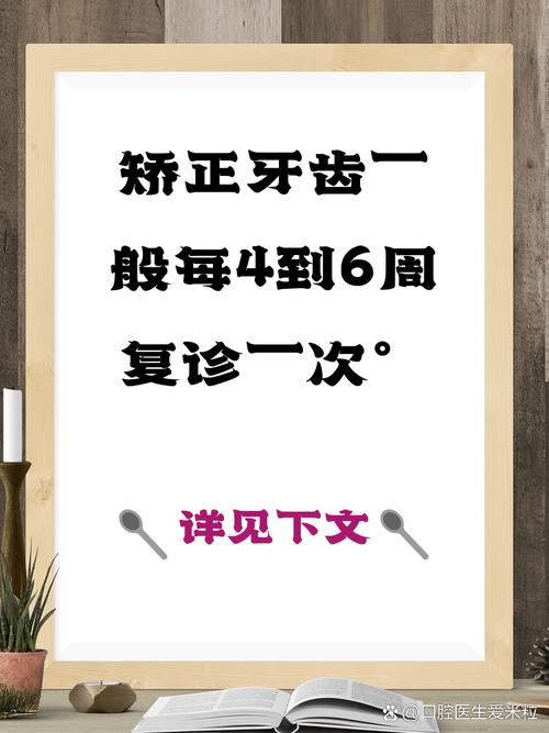 矫正牙齿复诊多久-图2