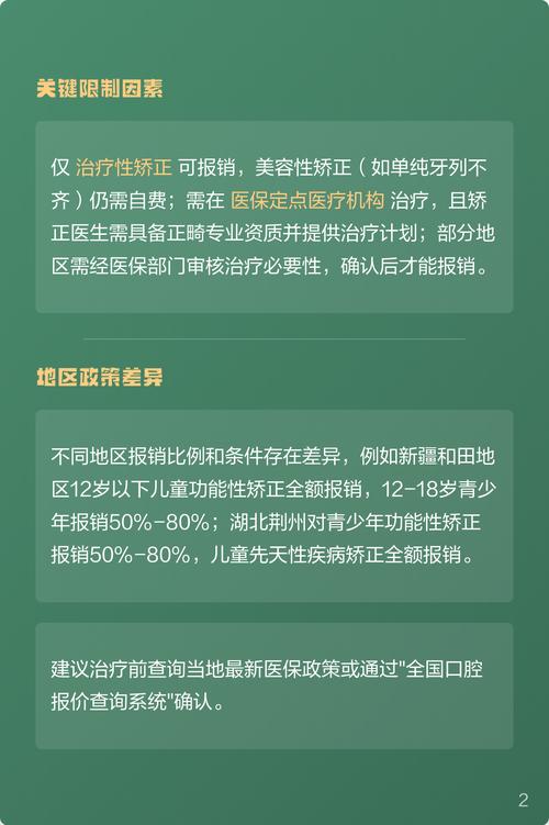 矫正牙齿可以报销-图2 矫正牙齿可以报销-图2