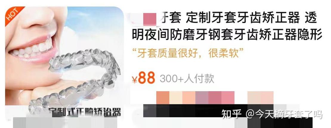 淘宝牙齿矫正靠谱吗?效果安全如何保障?-图3 淘宝牙齿矫正靠谱吗?效果安全如何保障?-图3