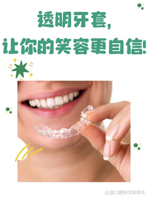 牙齿矫正透明牙套-图1