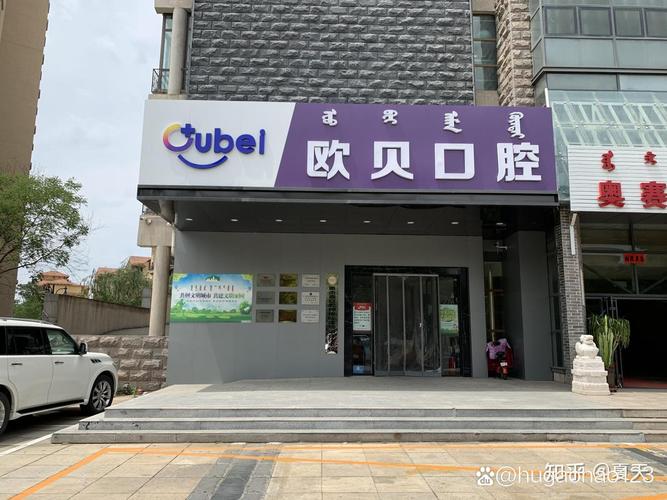 呼市矫正牙齿哪家好？求靠谱推荐！-图3