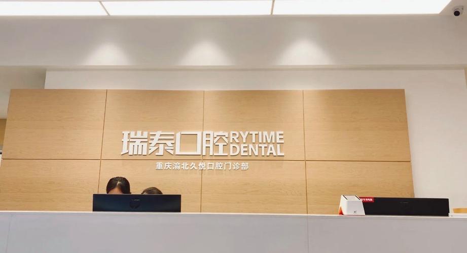 重庆矫正牙齿医院-图1 重庆矫正牙齿医院-图1