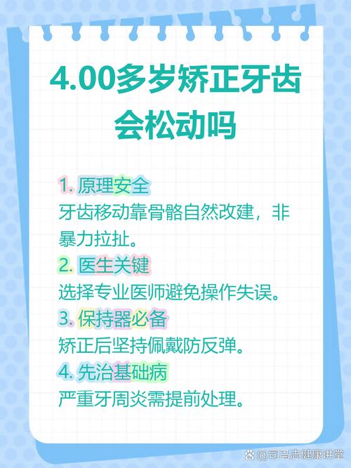 矫正牙齿会导致牙齿松动吗?矫正过程中松动该怎么办?-图2 矫正牙齿会导致牙齿松动吗?矫正过程中松动该怎么办?-图2