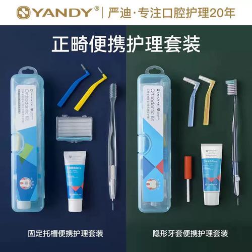 牙齿矫正护理套装必备哪些护理工具才能更好维护矫正效果?-图1 牙齿矫正护理套装必备哪些护理工具才能更好维护矫正效果?-图1