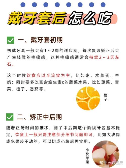 牙齿矫正后饮食怎么吃？有哪些禁忌？-图2