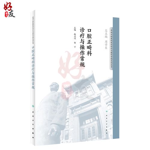 华西口腔牙齿矫正-图3