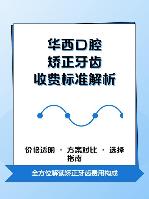 华西口腔矫正牙齿效果如何?值得信赖吗?-图1 华西口腔矫正牙齿效果如何?值得信赖吗?-图1