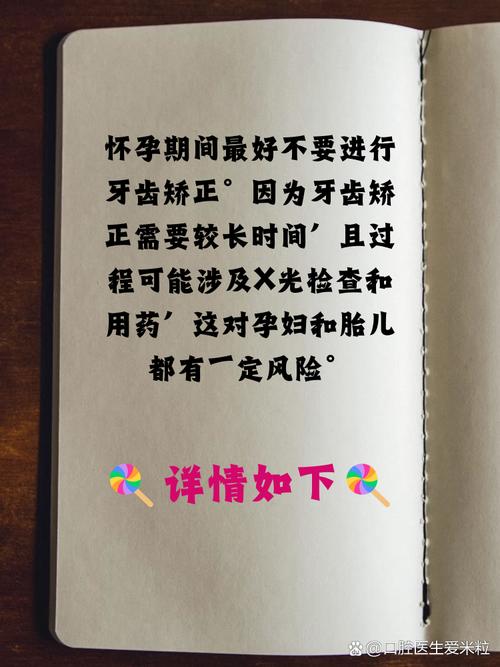 怀孕期间矫正牙齿可行吗？孕期正畸注意事项有哪些？-图1