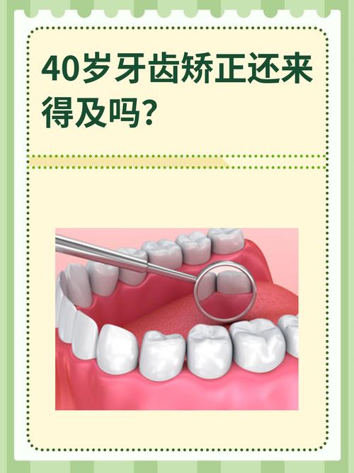 牙齿矫正有年龄限制吗？最佳矫正年龄是何时？-图2