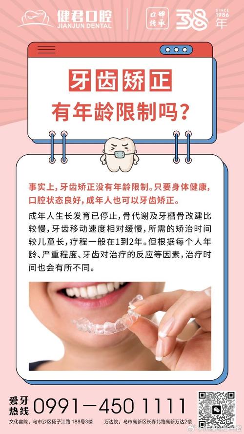 牙齿矫正有年龄限制吗？最佳矫正年龄是何时？-图3