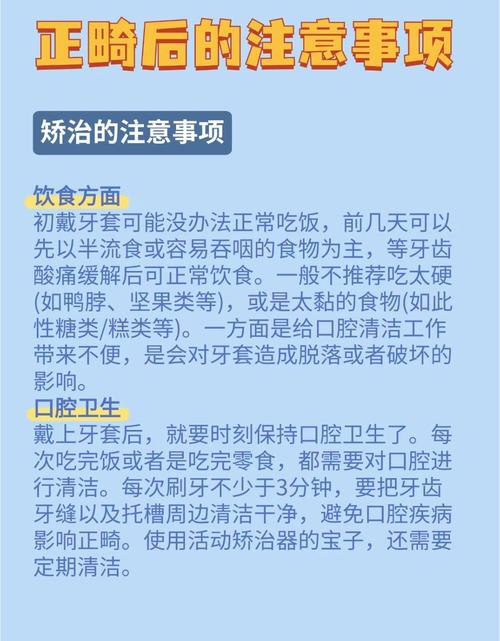 矫正牙齿的注意事项，你都了解清楚了吗？-图1