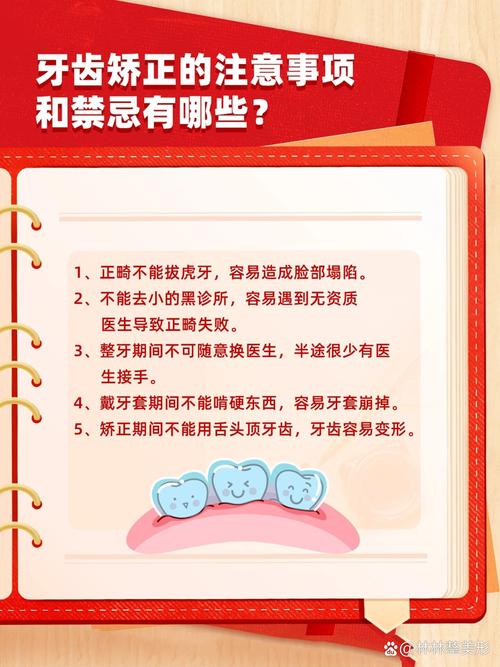 矫正牙齿的注意事项，你都了解清楚了吗？-图2