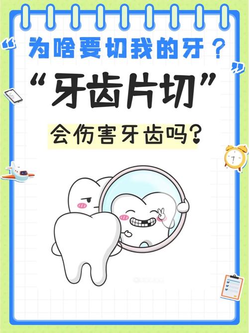 矫正牙齿为何要做片切牙？对牙齿有伤害吗？-图2