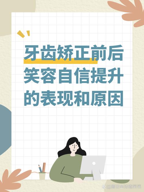 牙齿矫正自信了-图2 牙齿矫正自信了-图2