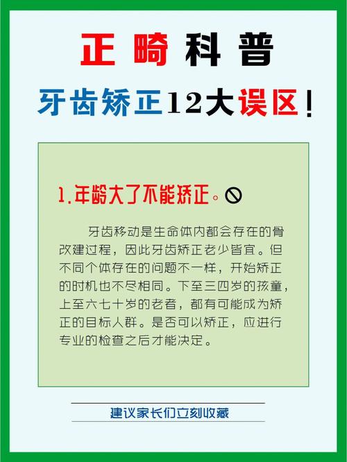 牙齿矫正存在哪些误解？这些说法科学吗？-图1