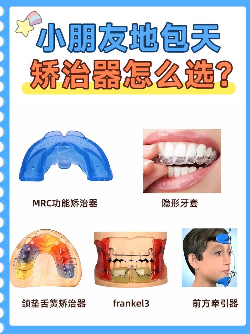 矫正牙齿器品种有哪些？常见类型有何区别？-图1