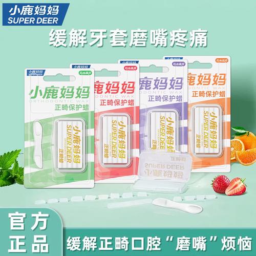 牙齿矫正保护腊-图3