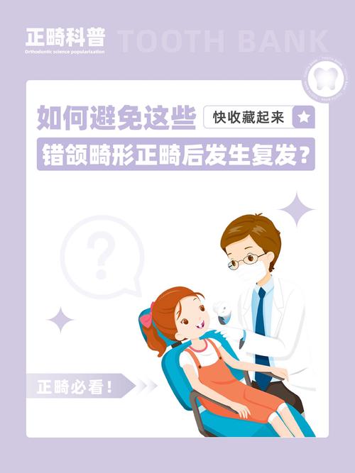 牙齿矫正复发率为何高?如何有效预防与应对?-图2 牙齿矫正复发率为何高?如何有效预防与应对?-图2